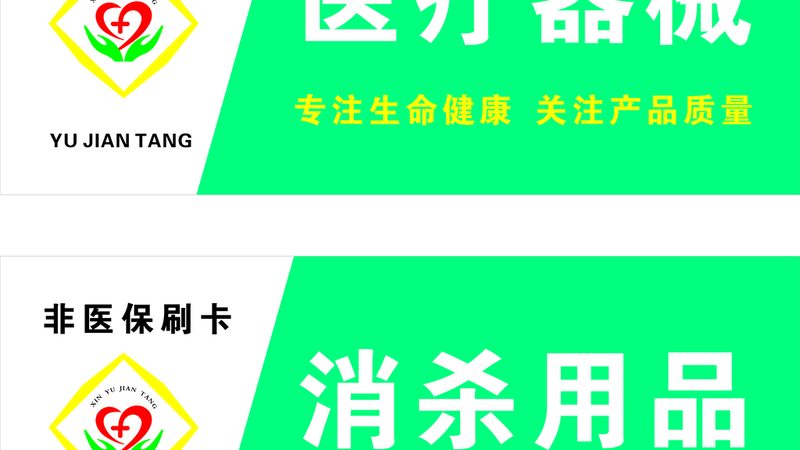 医用耗材验收材质分类标准解析
